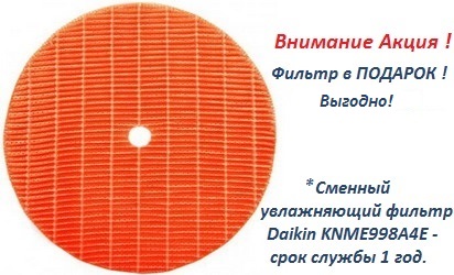 Внимание Акция ! Фильтр в подарок !